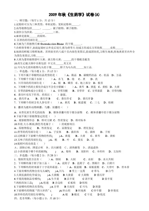 生药学