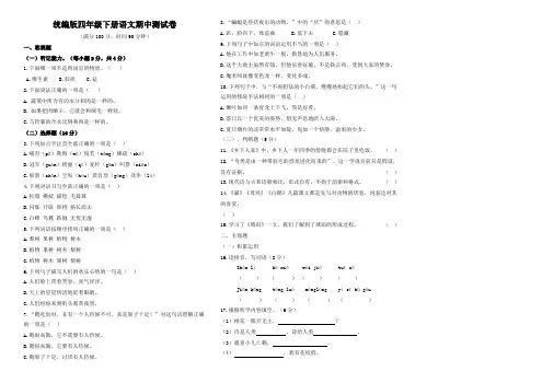 统编版四年级下册语文期中测试卷1