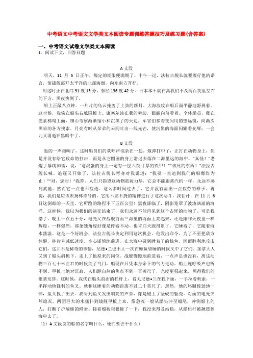 中考语文中考语文文学类文本阅读专题训练答题技巧及练习题(含答案)