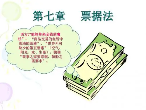 7 票据法1
