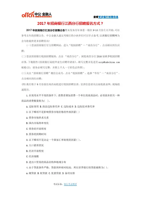 2017年招商银行江西分行招聘报名方式？