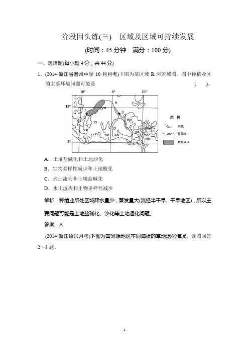 【创新设计】2015高考地理一轮复习阶段回头练3 区域及区域可持续发展