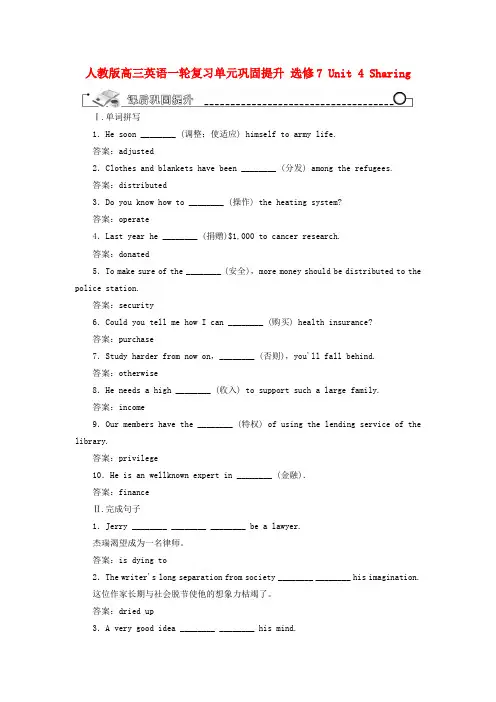 高考英语一轮复习单元巩固提升 Unit 4 Sharing 新人教版选修7