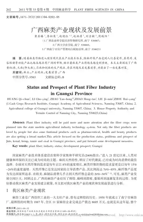 广西麻类产业现状及发展前景_黄其椿