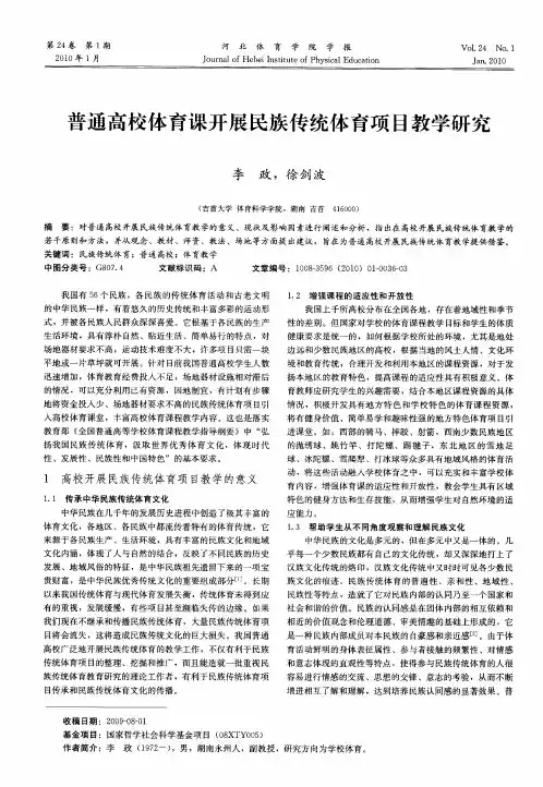 普通高校体育课开展民族传统体育项目教学研究