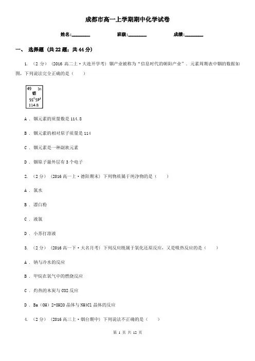 成都市高一上学期期中化学试卷