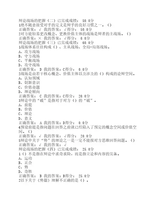 尔雅课辩论与修养答案