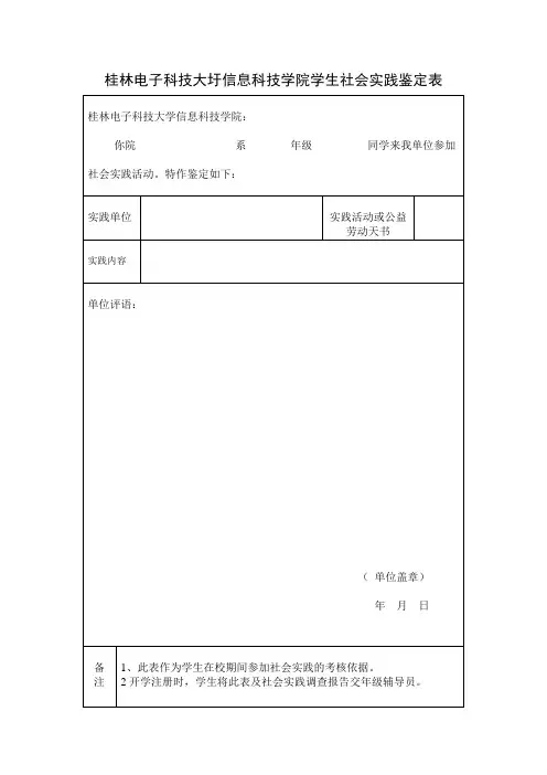 社会实践表格