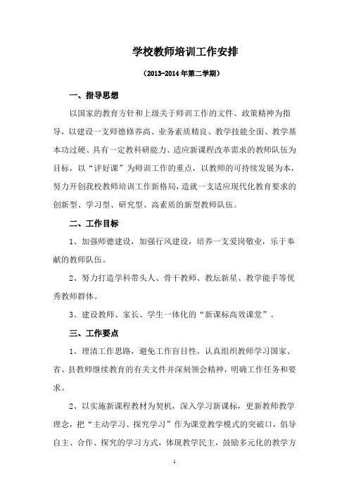 学校教师培训工作计划