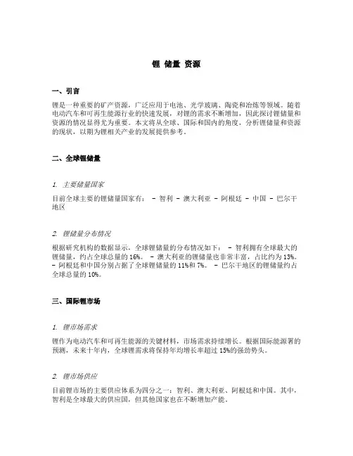 锂 储量 资源