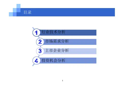 锂电池行业分析报告