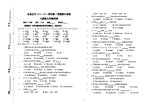 2011-2012年九年级第一学期英语期中试卷