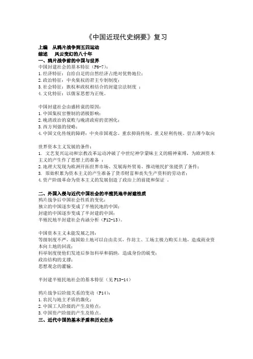 《中国近现代史纲要》复习