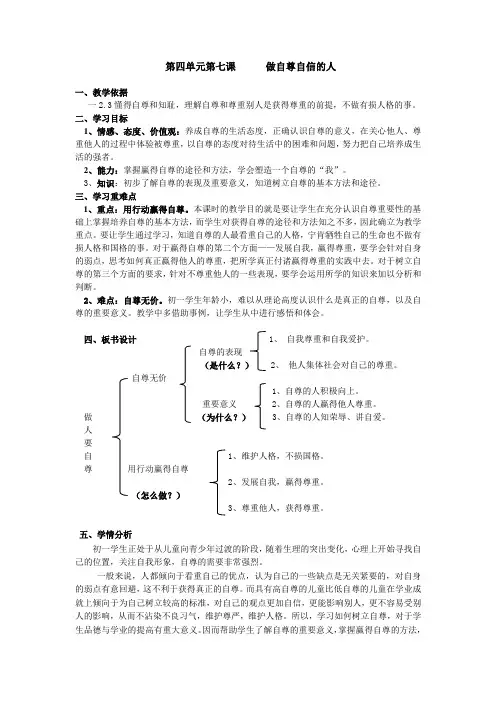 做自尊自信的人教案教学设计