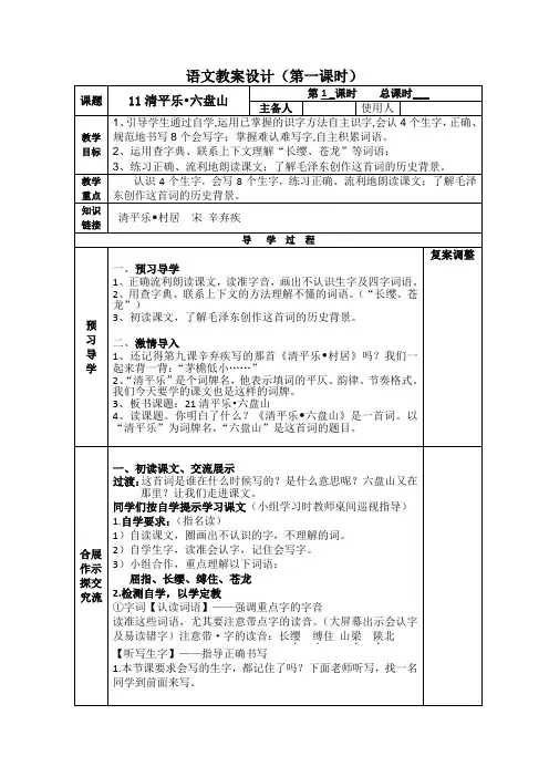 五年级上册语文教案-课文11 诗词二首：清平乐 · 六盘山｜语文S版