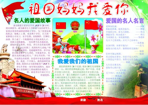 祖国妈妈我爱你2292A4电子小报成品欢度国庆手抄报模板板报颂祖国热爱祖国海报模板,中国心爱国电脑手抄报