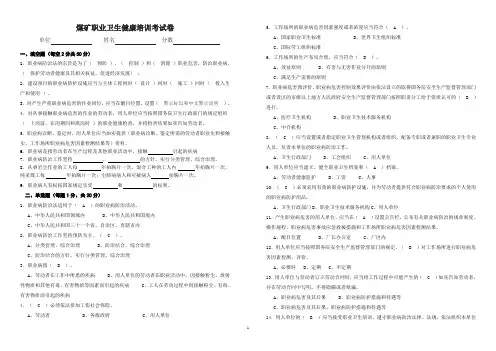煤矿职业卫生健康培训考试答案[1]