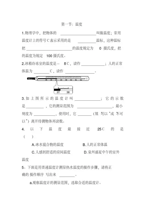 人教版八年级物理上册物态变化(温度)经典练习题