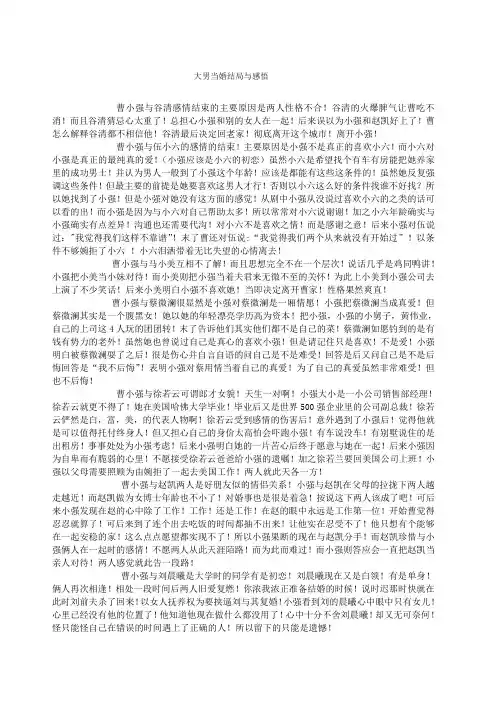 大男当婚的结局与感悟