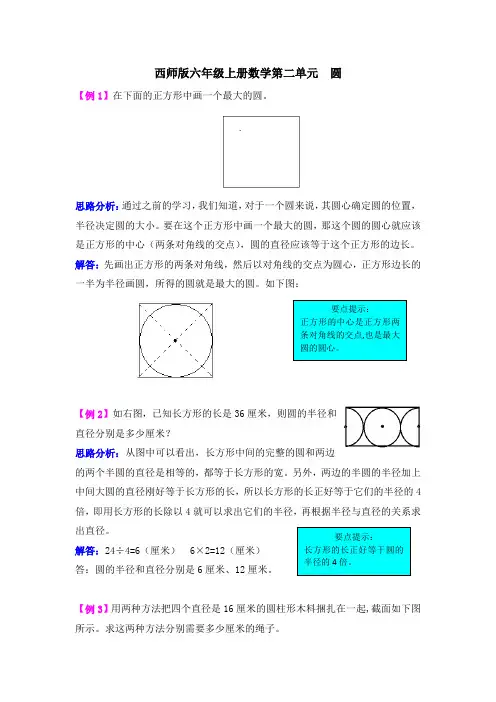 西师版六年级上册数学第二单元  圆