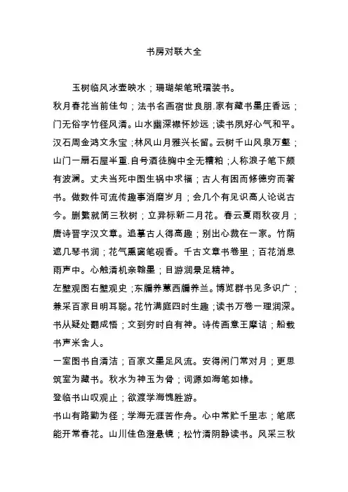 书房对联大全