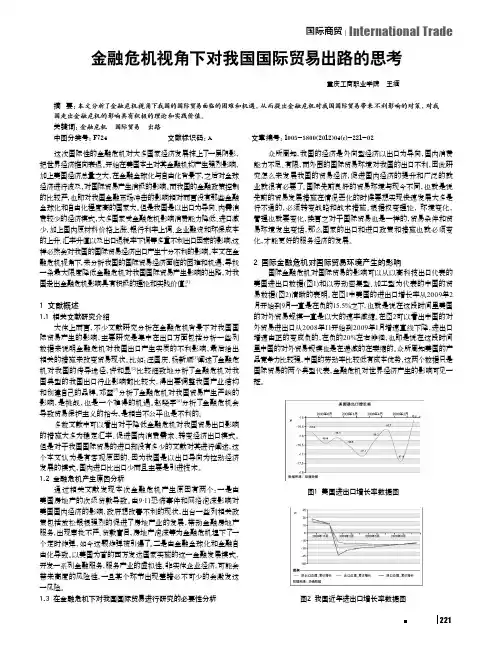 金融危机视角下对我国国际贸易出路的思考