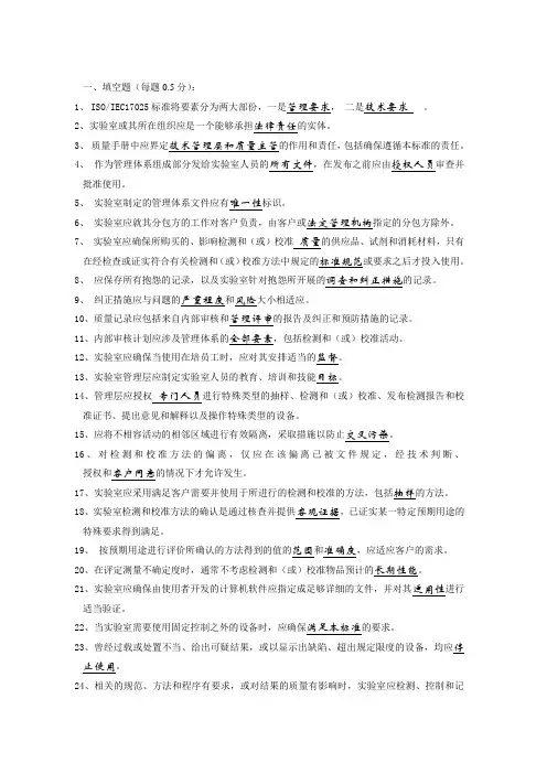 实验室认可17025答案