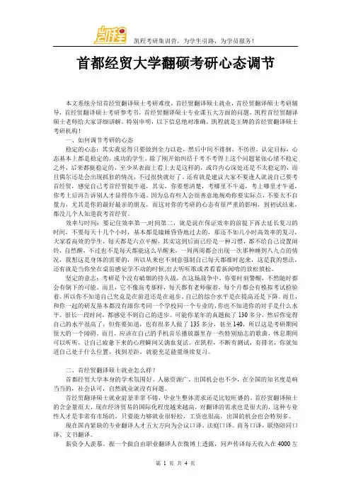 首都经贸大学翻硕考研心态调节