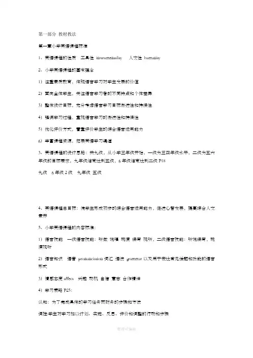 小学英语教师招聘考试(英语学科知识)