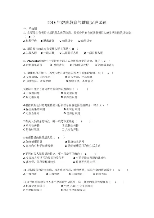2013年健康教育与健康促进试题