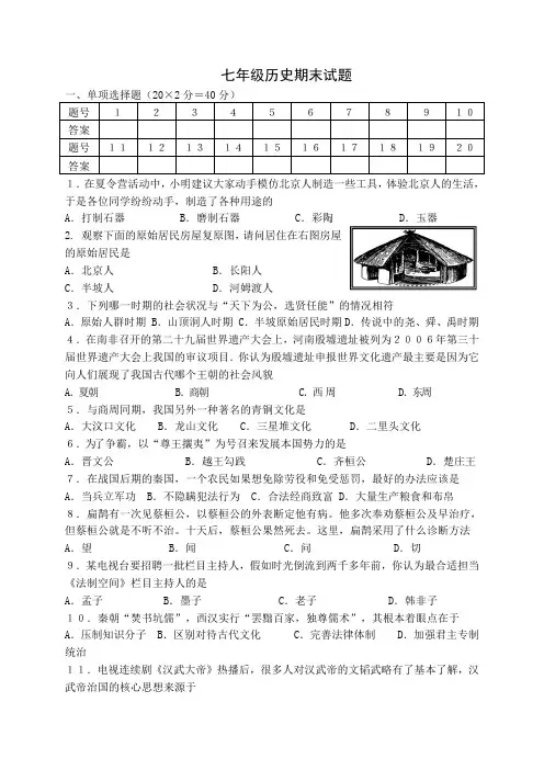 七年级历史上册期末考试试卷[人教版]