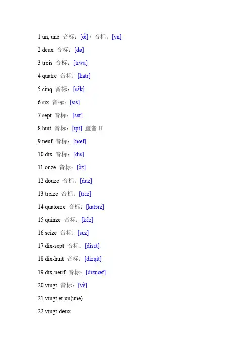法语数字