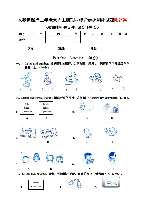 人教新起点三年级上册英语期末模拟试题(含答案及录音材料)