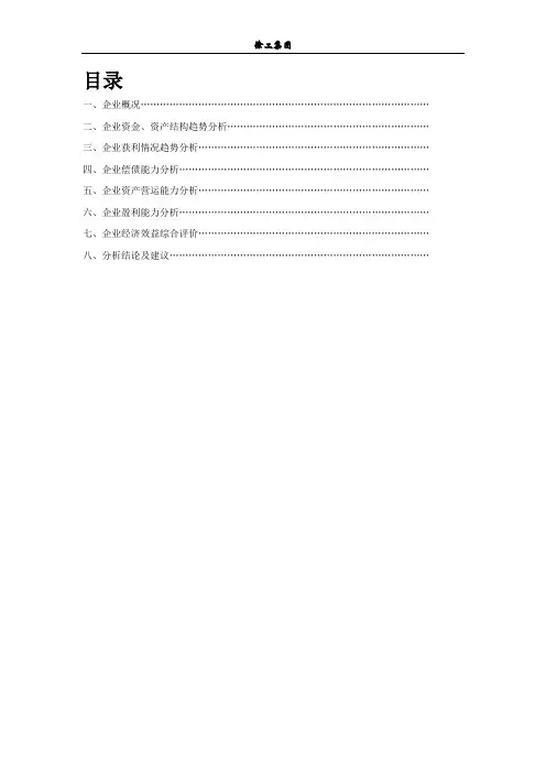 徐工财务分析报告