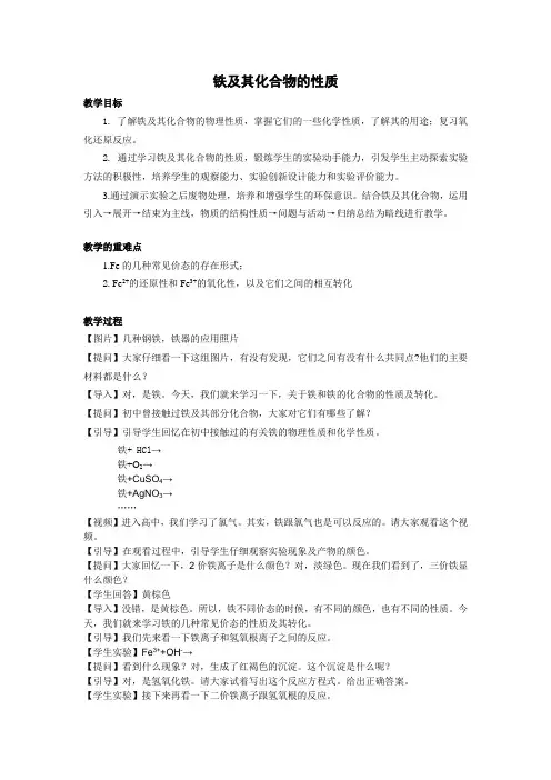 铁及其化合物的性质