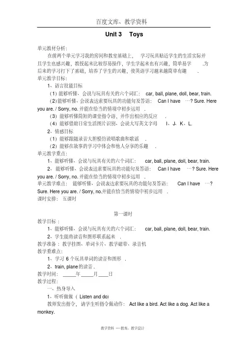 【人教版】(新起点)英语一年级下册Unit3《Toys》单元教案