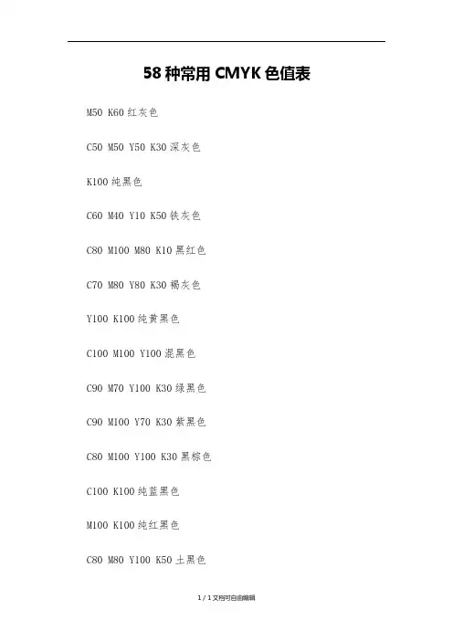 58种常用CMYK色值表