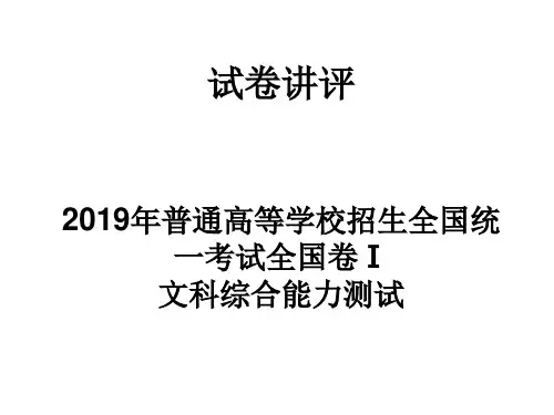 2019全国卷Ⅰ文综地理部分