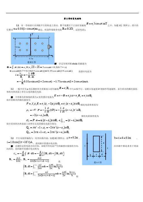 合肥工业大学电磁场与电磁波(孙玉发版)第5章答案