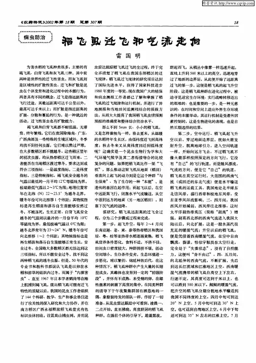 稻飞虱迁飞和气流走向