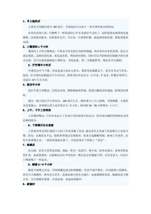 喝水最佳时间