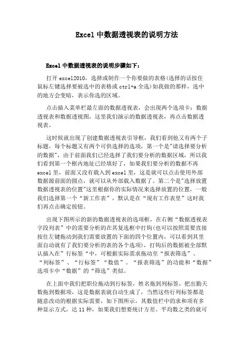 Excel中数据透视表的说明方法