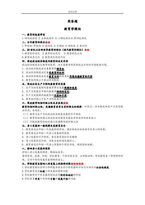 教育综合简答题总结材料