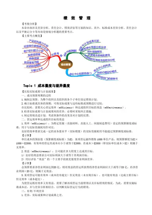 CMA P1-3绩效管理-讲义