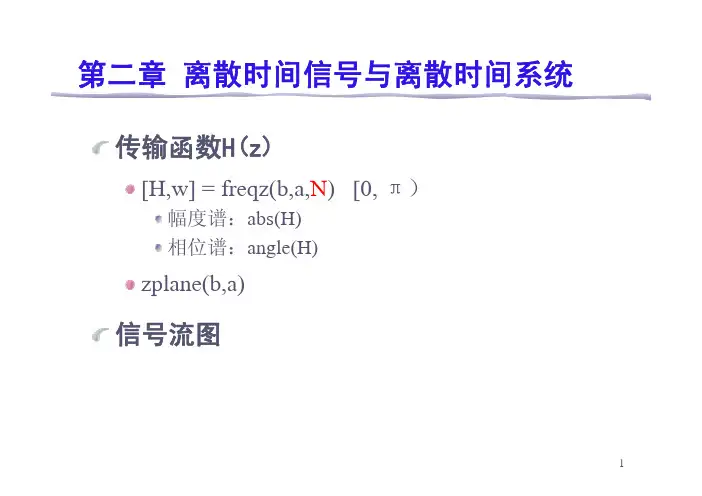 第二章_信号流图