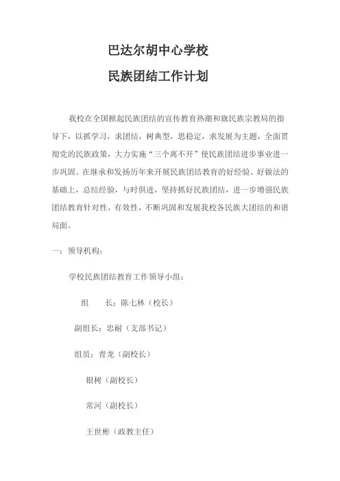 民族团结工作计划 2