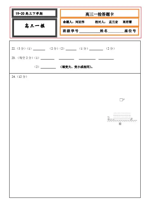 河北武邑中学2019~2020学年高三年级第一次质量检测物理答题卷