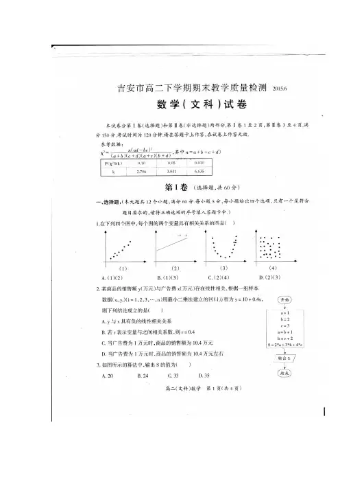 吉安市2014-2015高二下学期期末教学质量检测数学(文科)