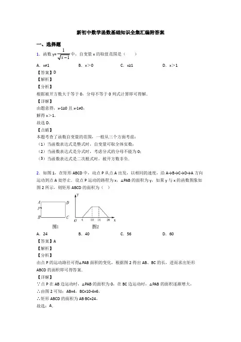 新初中数学函数基础知识全集汇编附答案