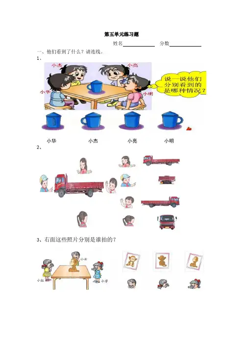 小学二年级数学上第五单元-观察物体一练习、测试